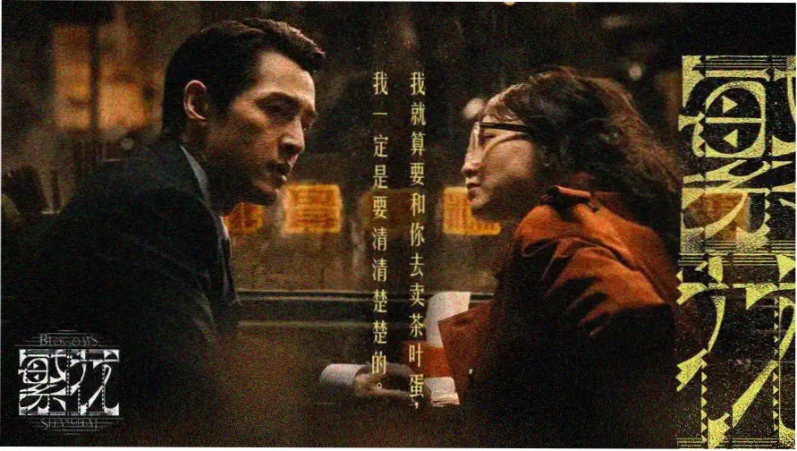 旺旺影院戏院节目单主视觉灯影幕布